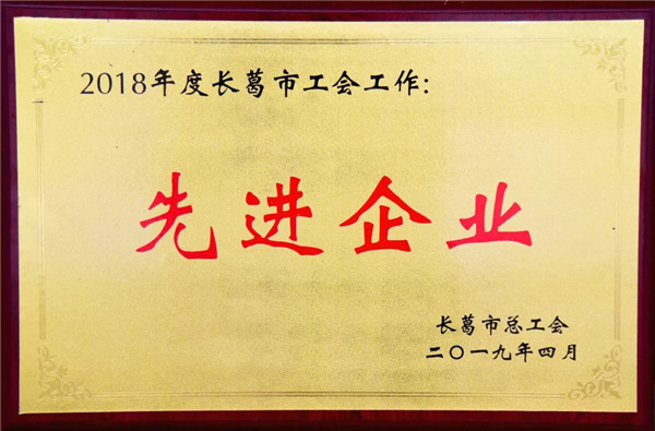 寶潤達集團獲評“工會工作先進企業(yè)” 寶潤達集團獲評“工會工作先進企業(yè)”